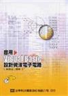應用Visual Basic設計微波電子電路