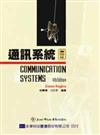 通訊系統（第四版）
