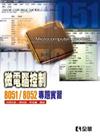 微電腦控制：8051/8052專題實習