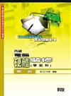 電腦硬體裝修丙級學術科解析