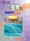 高職基礎生物Ｂ