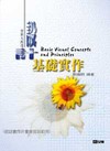 升科大四技：設計基礎實作