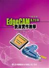EdgeCAM 8.75版銑床實作教學（修訂版）