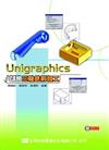 Unigraphics/CAM三軸銑削加工