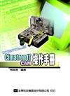 CimatronITCAM操作手冊