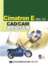 CimatronECAD/CAM進階操作手冊