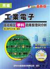 丙級工業電子技能檢定學科題庫整理與分析（修訂三版）