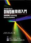 DWDM技術入門