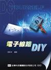 電子線路DIY