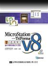 MicroStation TriForma V8中文使用手冊