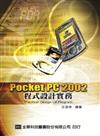 Pocket PC 2002程式設計實務