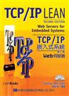 TCP/IP嵌入式系統Web伺服器（第二版）