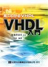 VHDL入門