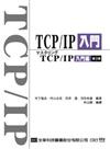 TCP/IP入門