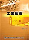 工業儀表