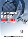 嵌入式微電腦系統實習－ARM與LINUX