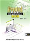 ProtelDXP電腦輔助電路設計－全紀錄（下）（附系統範例光碟片）