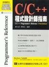 C/C++程式設計師指南