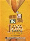 簡單便利Java 範例程式集