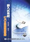 嵌入式系統-I/O界面軟硬體實務