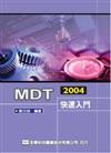 MDT2004 快速入門