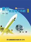數位航空電子系統（修訂版）