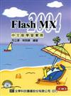 Flash MX 2004中文版學習實務