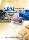 ARM內核嵌入式SOC原理：以ARM7TDMI S3C4510B為例