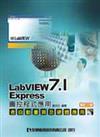 LabVIEW 7.1 Express 圖控程式應用：含自動量測及硬體應用（修訂三版）