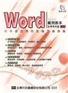 Word 2003 範例教本