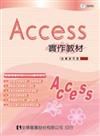 Access 實作教材