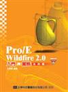 Pro/EWildfire 2.0入門與實務：進階篇（附範例光碟片）