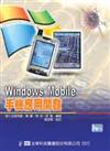 Windows Mobile手機應用開發