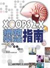 XOOPS 2.x網路架站指南