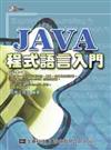 JAVA程式語言入門（附範例光碟片）