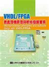 VHDL/FPGA微處理機原理與軟核發展實務