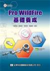 Pro WildFire基礎養成（附動態範例光碟片）