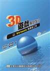 3D遊戲專題製作：以Virtools為開發工具