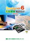 Designer 6 電腦輔助電路設計：電路板篇（附DVD隨書光碟片）