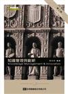 知識管理與創新（第二版）