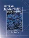 MATLAB程式設計與應用（第四版）