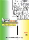 Access 實力養成暨評量（2000－2002）