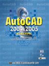 AutoCAD 2004&2005實力養成暨評量
