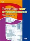 PowerPoint 2007 實力養成暨評量解題秘笈