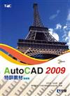 AutoCAD 2009 特訓教材：基礎篇
