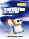 電腦輔助基本製圖－AutoCAD