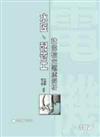 水匠、配管工技能檢定題庫解析（修訂版）