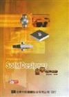 SolidDesigner自學手冊