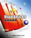 Visual Basic6.0範例與解析