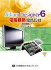 Altium Designer 6電腦輔助電路設計：電路圖篇